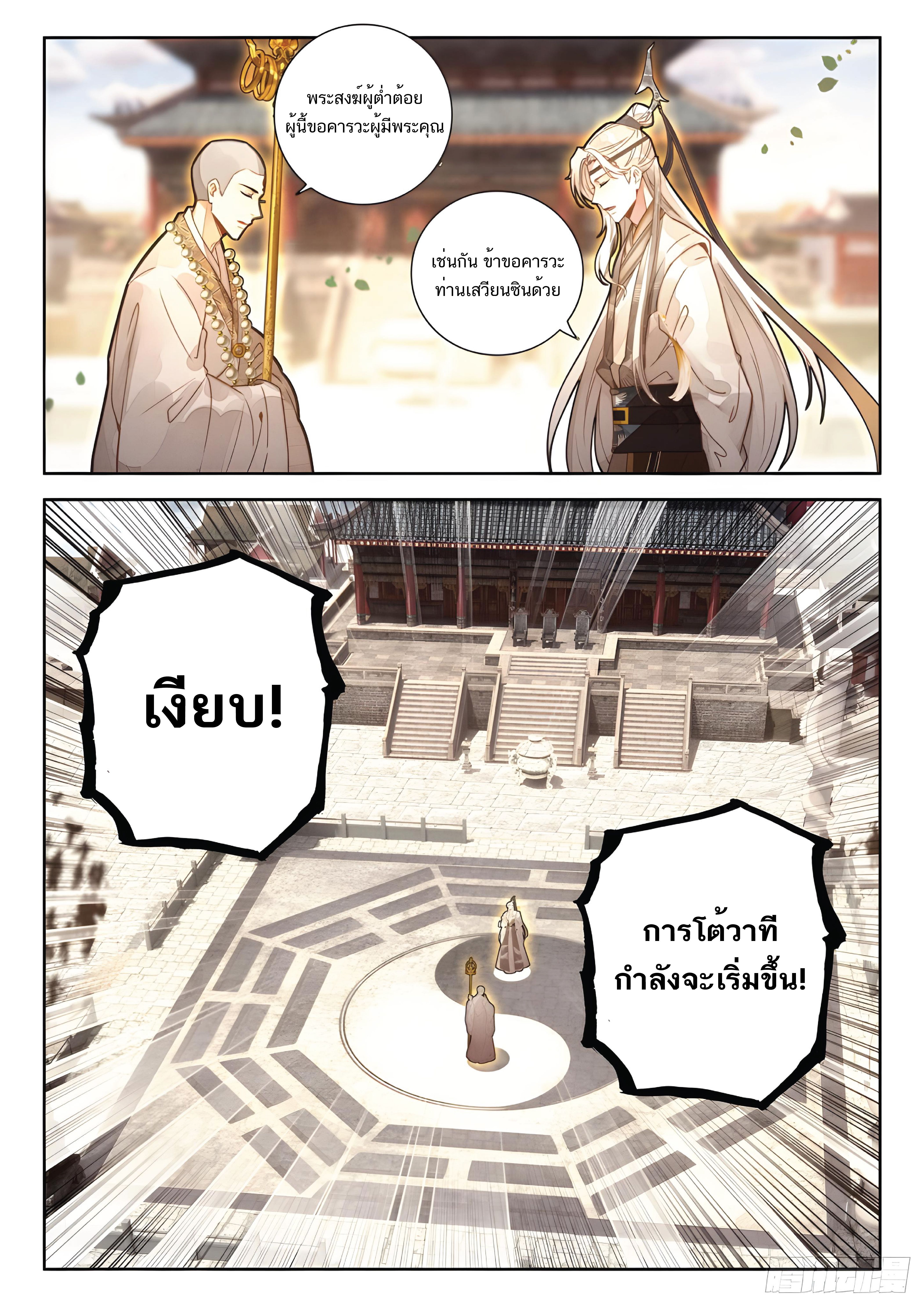 เกิดใหม่เป็นศิษย์พี่ใหญ่สุดเท่-A Mediocre Senior Brother ตอนที่ 20 หน้า 4