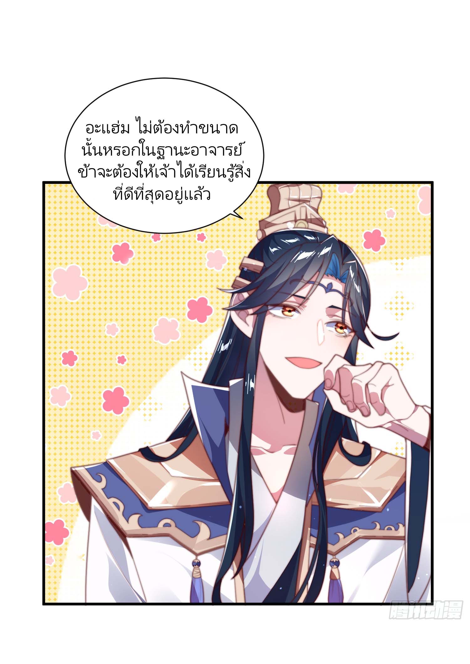 ลูกศิษย์จะฆ่าผม ตอนที่ 5 หน้า 12