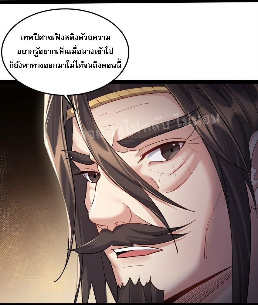 ดันเกิดใหม่เป็นสุดยอดวายร้ายหมายเลขหนึ่ง ตอนที่ 39 หน้า 18
