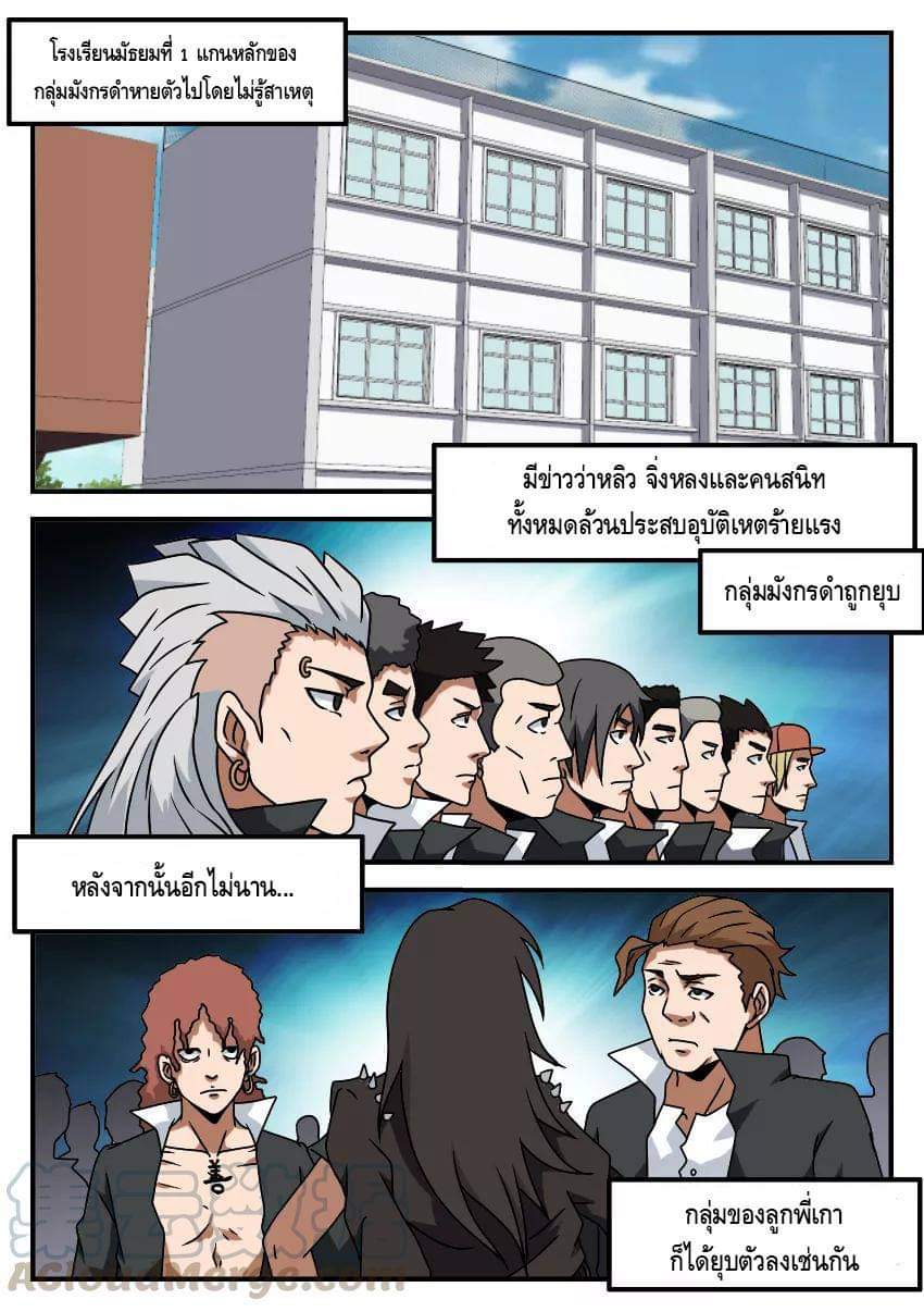 Xie wen dong ตอนที่ 20 หน้า 8