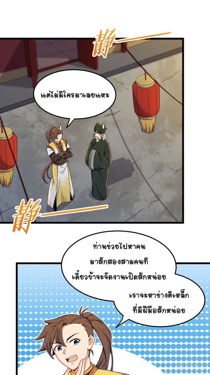 อาณาจักรสัตว์อสูรแห่งจิตวิญญาณ ตอนที่ 17 หน้า 25