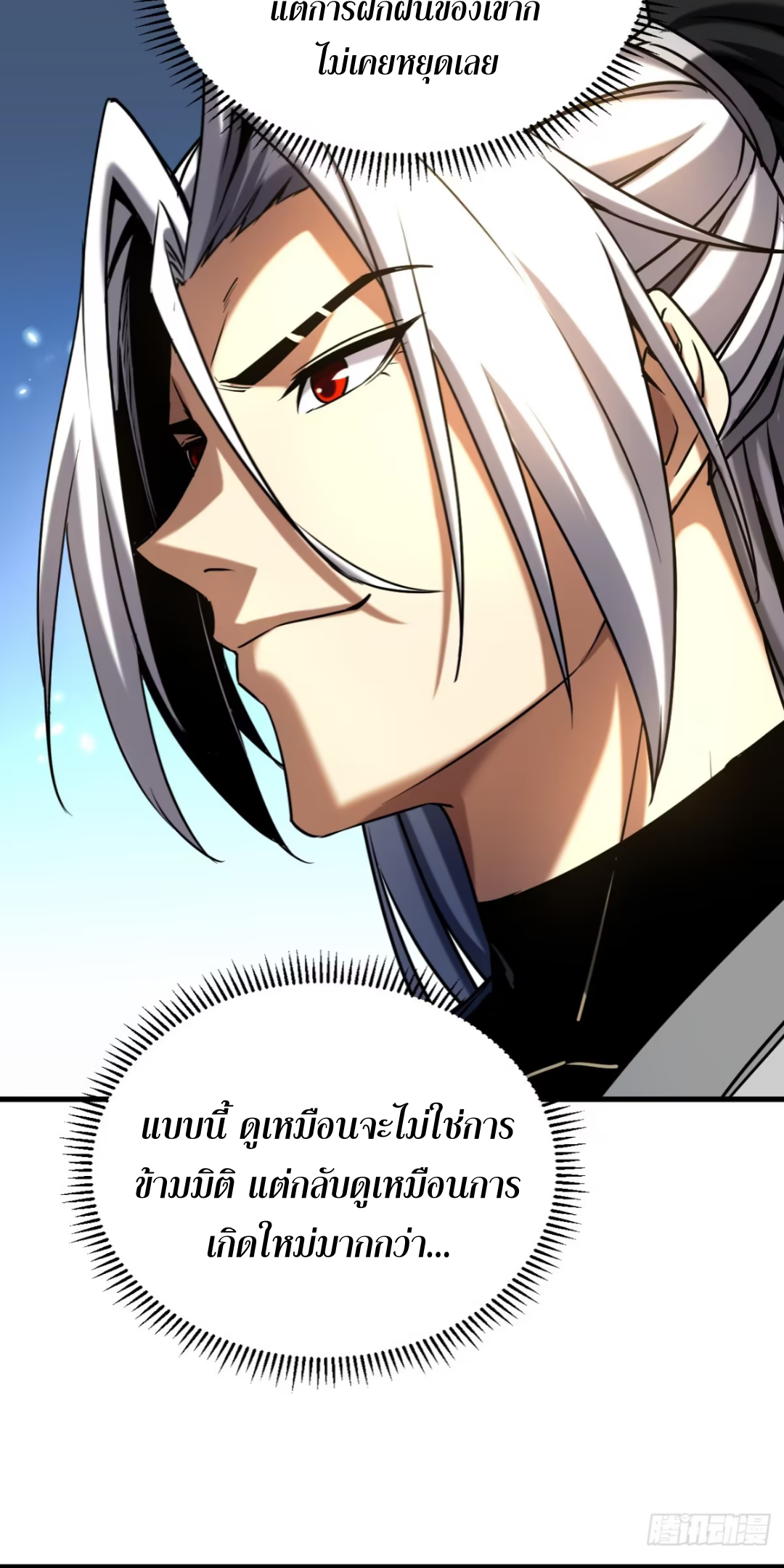 My Disciples Cultivate, While I Slack Off!  ศิษย์ของข้าฝกฝน ส่วนข้าขี้เกียจ ตอนที่ 102 หน้า 27