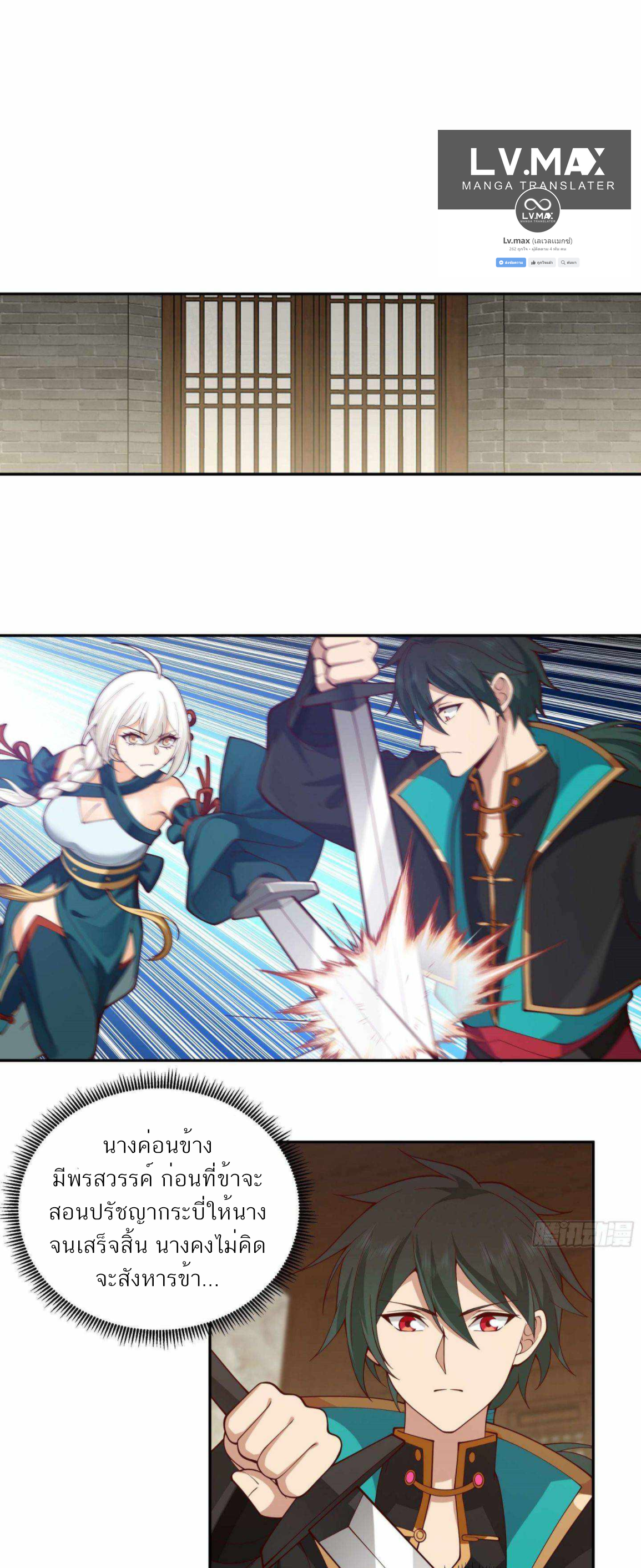 ข้าจะฝัง "พระเจ้า" ลงหลุมเอง !! ตอนที่ 11 หน้า 10