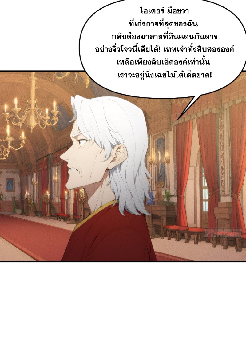 ข้าจะปลุกเทพเจ้าขึ้นมา! (I Have Revived The Chinese Gods!) ตอนที่ 12 หน้า 6