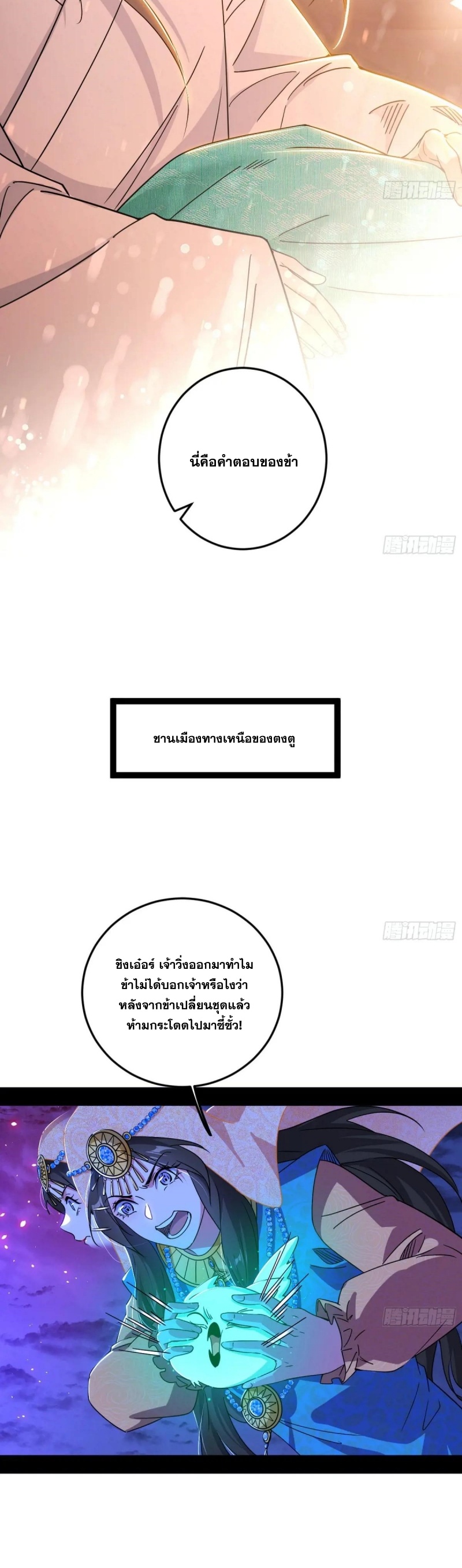 I'm an Evil God ข้าคือจักรพรรดิปีศาจ ตอนที่ 480 หน้า 16