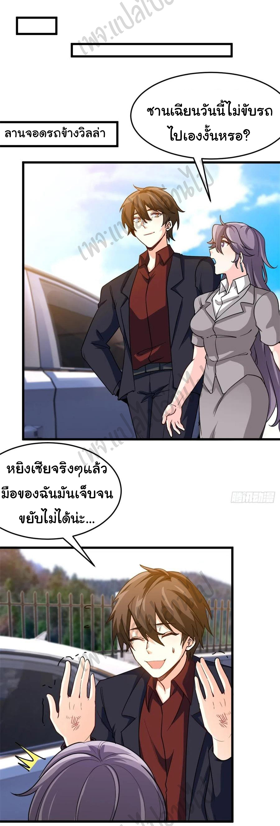 ฉันนี่แหละ "หานซานเฉียน" ตอนที่ 60 หน้า 19