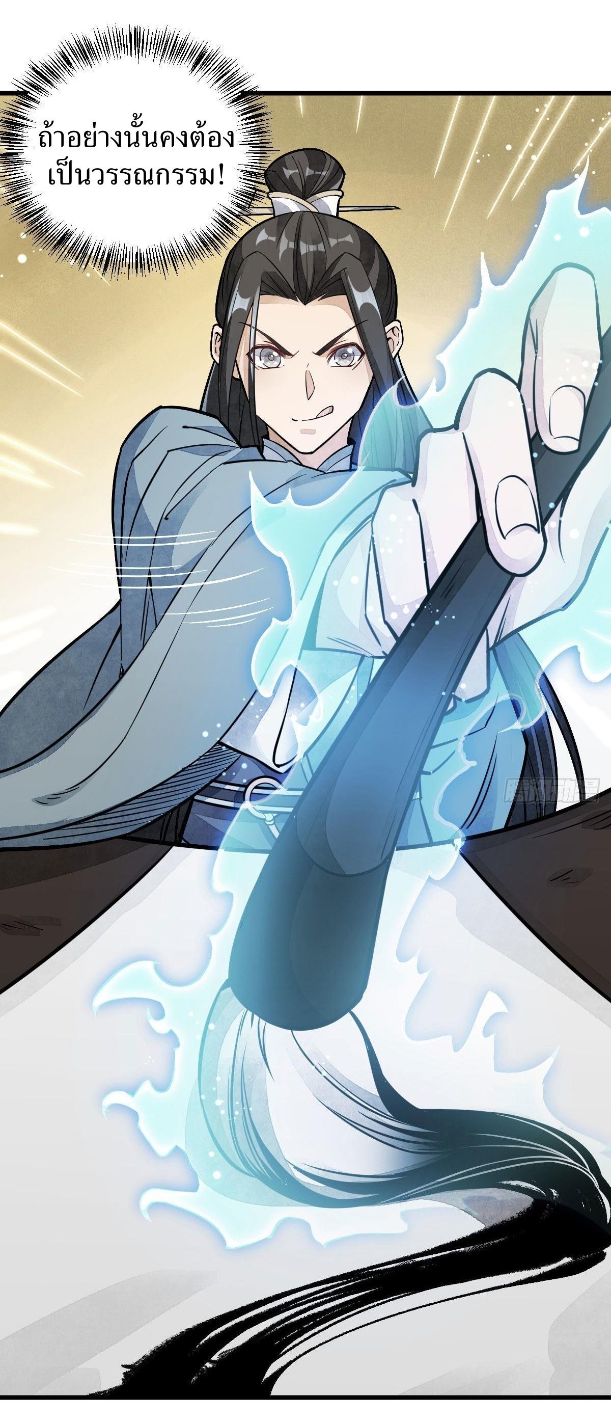 Lan Ke Qi Yuan ตอนที่ 28 หน้า 31