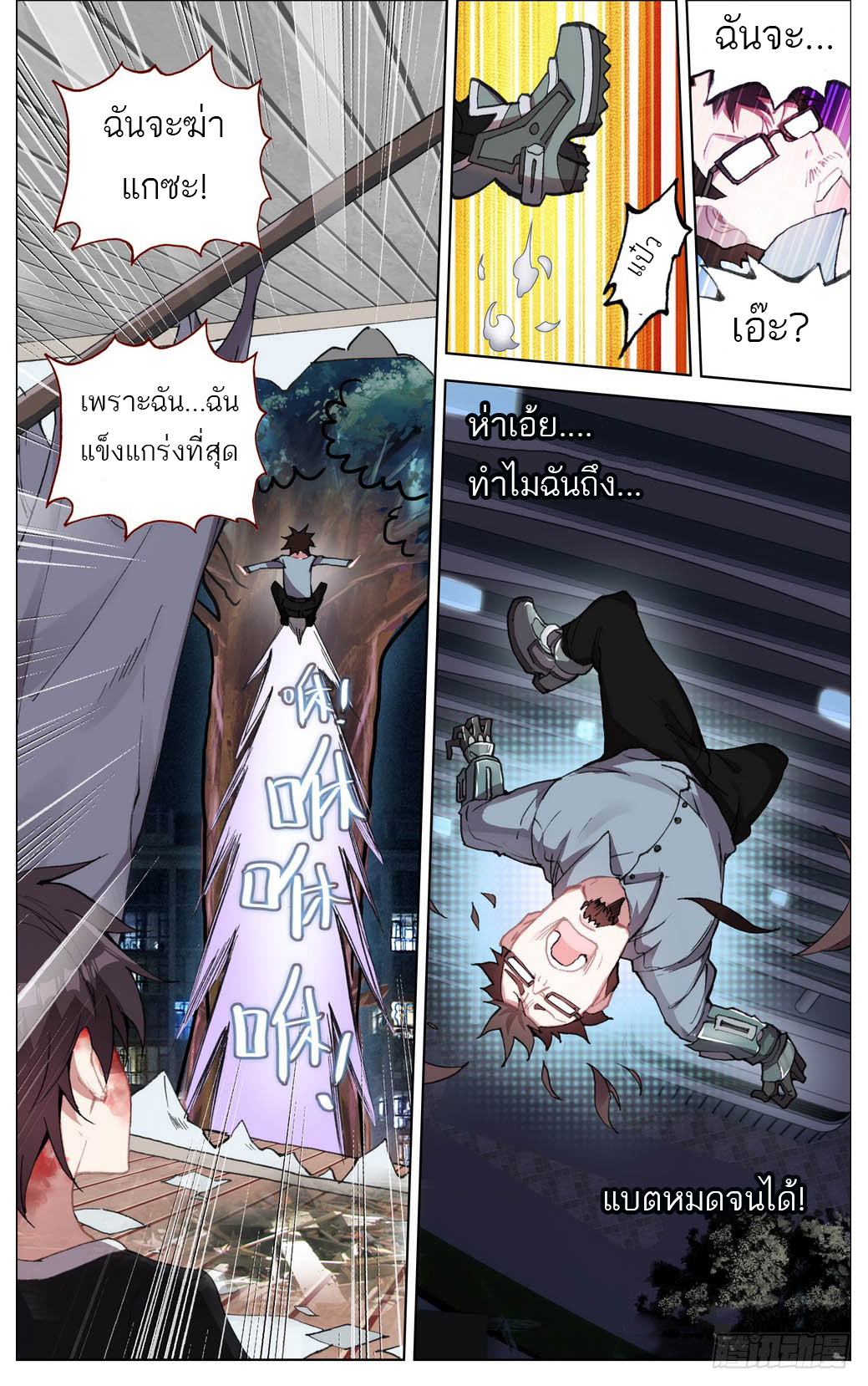 จักรพรรดิหวนคืน ตอนที่ 8 หน้า 6