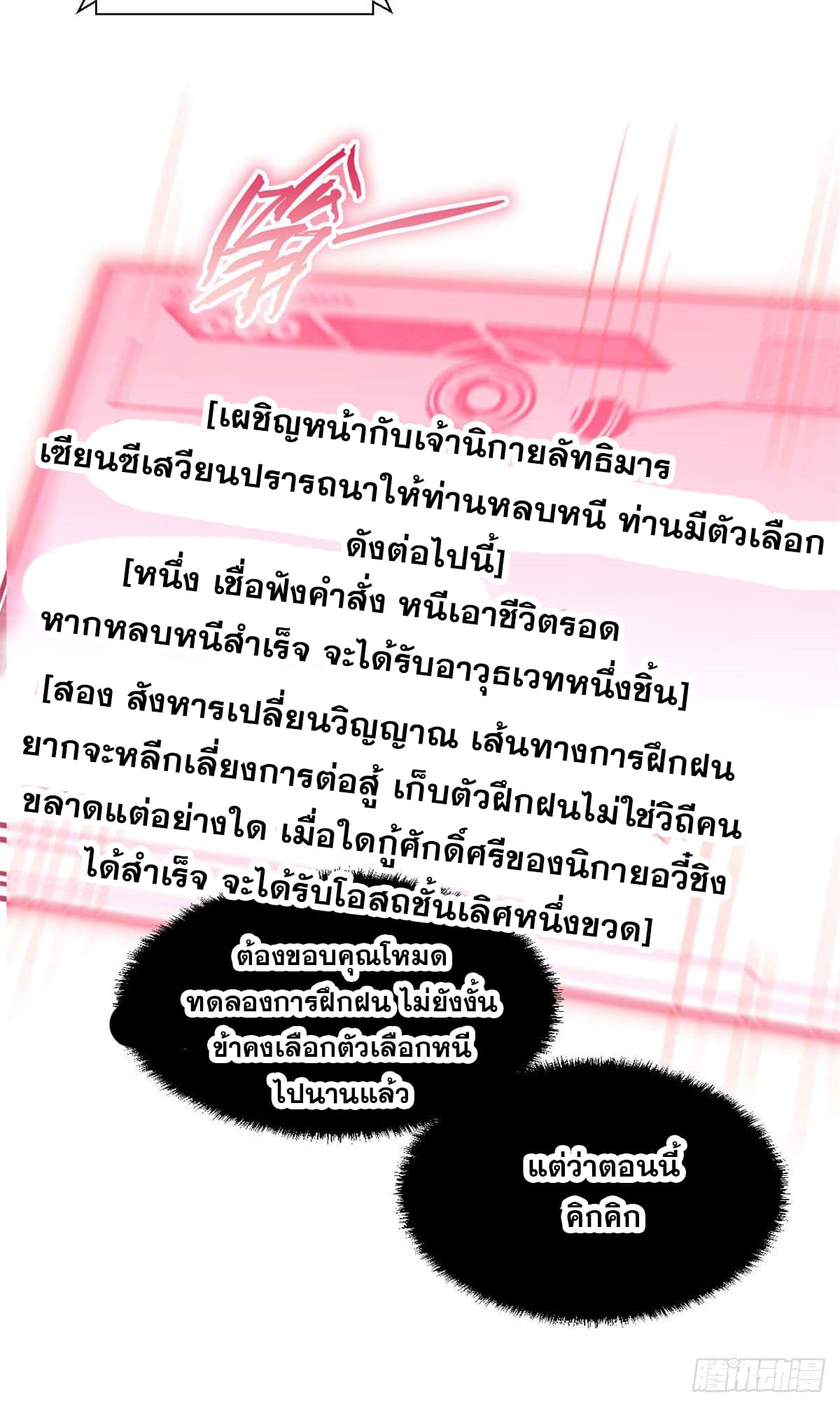 ระบบสุ่มดวงชะตา(ทันจีน) ตอนที่ 33 หน้า 33