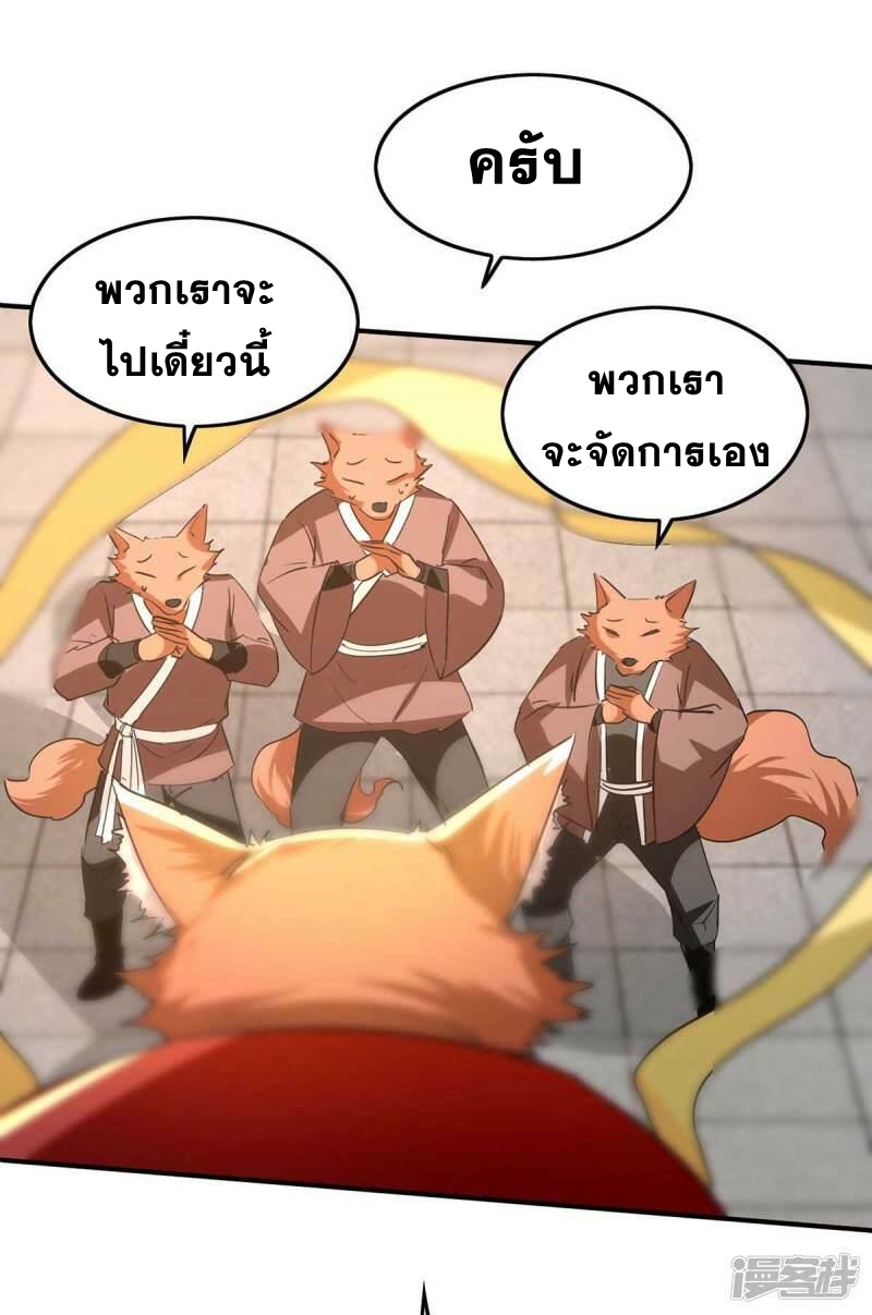 การกลับมาของจักพรรดิ์ ตอนที่ 231 หน้า 21