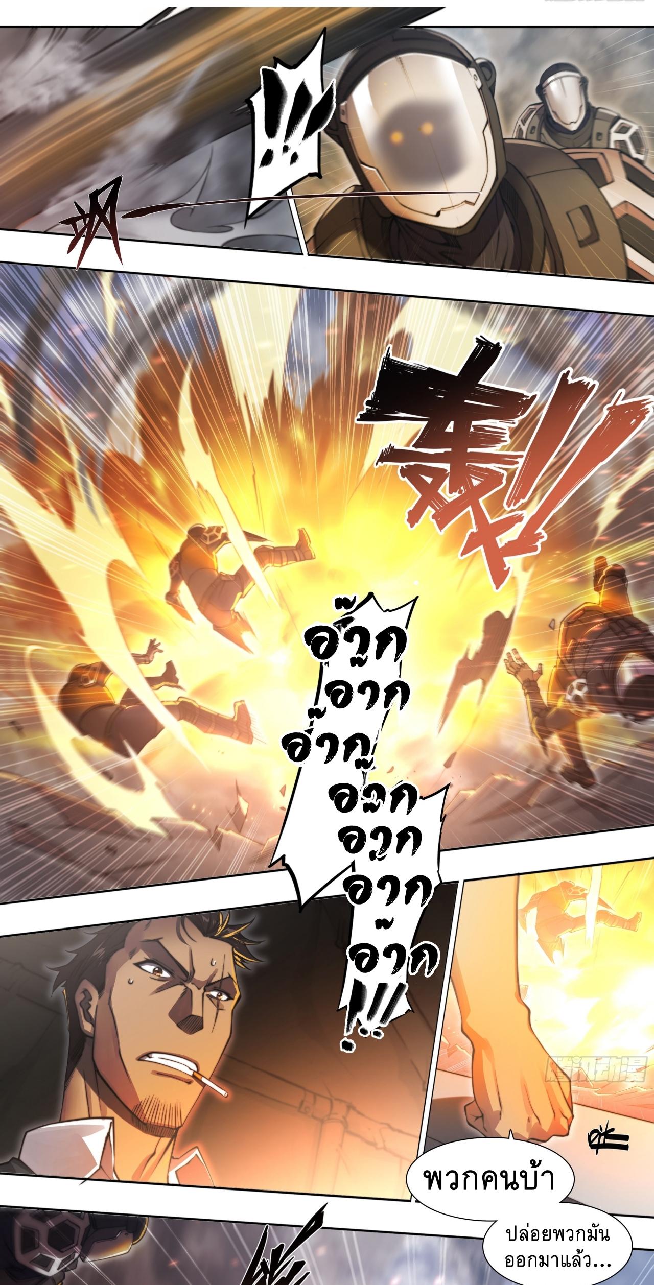 Apocalypse Forecast ตอนที่ 88 หน้า 11