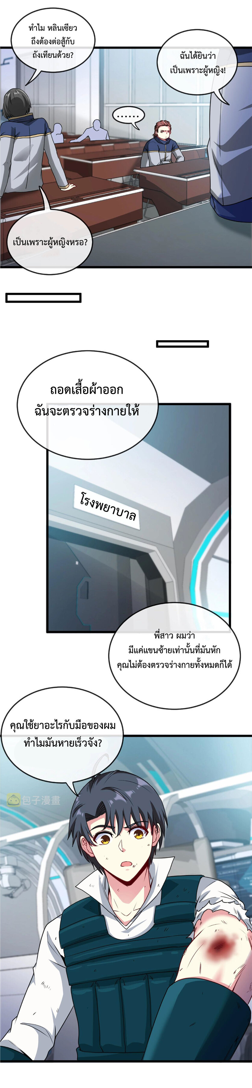 Super god system  ระบบสุดเทพ ตอนที่ 15 หน้า 21