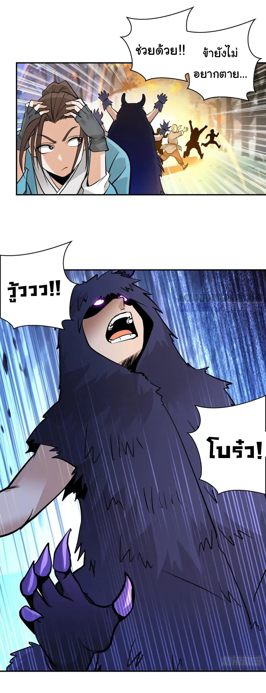 สะท้านฟ้าสุราสวรรค์ ( Brewmaster of the Martial World ) ตอนที่ 1 หน้า 12