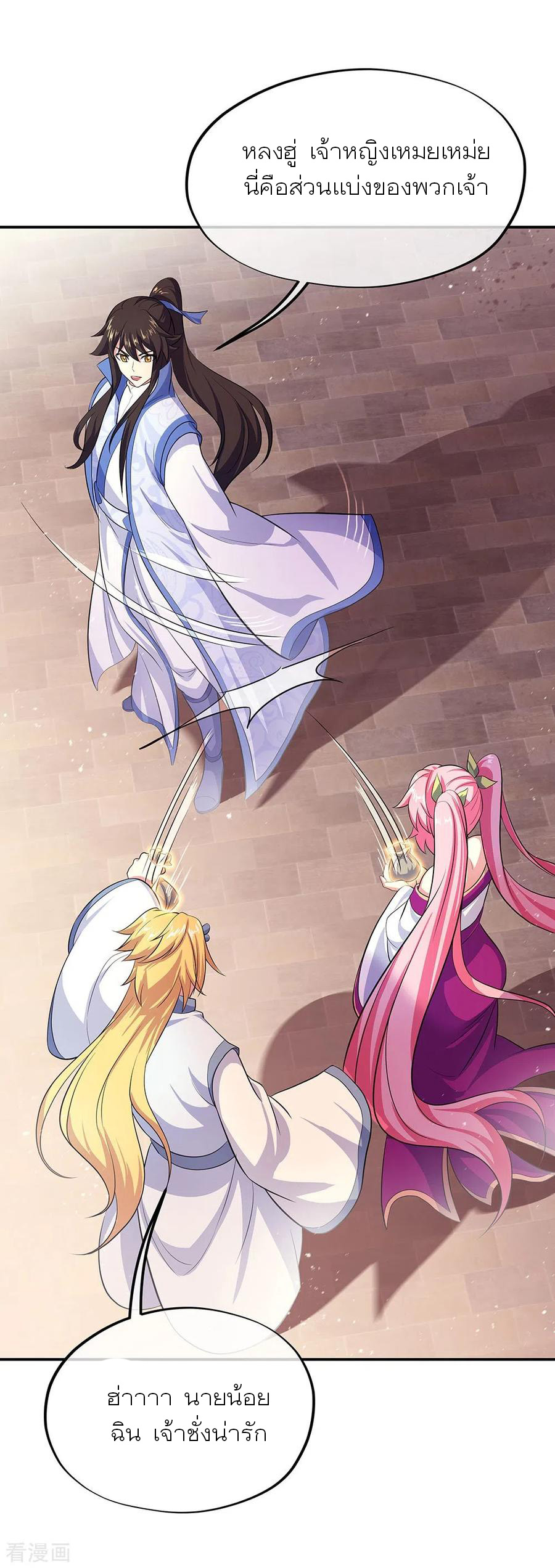 peerless battle spirit ตอนที่ 266 หน้า 2