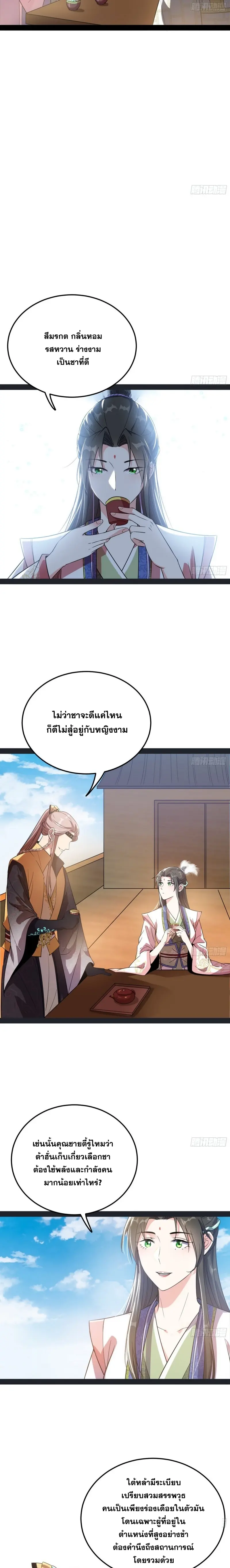 I'm an Evil God ข้าคือจักรพรรดิปีศาจ ตอนที่ 127 หน้า 10