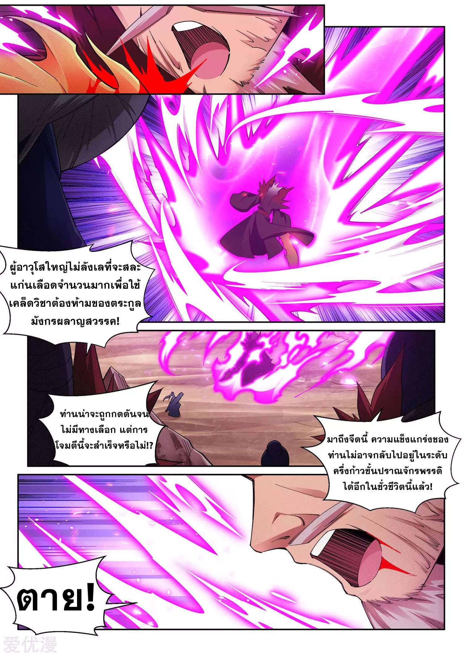 Against the Gods - อสูรพลิกฟ้า ตอนที่ 181 หน้า 2