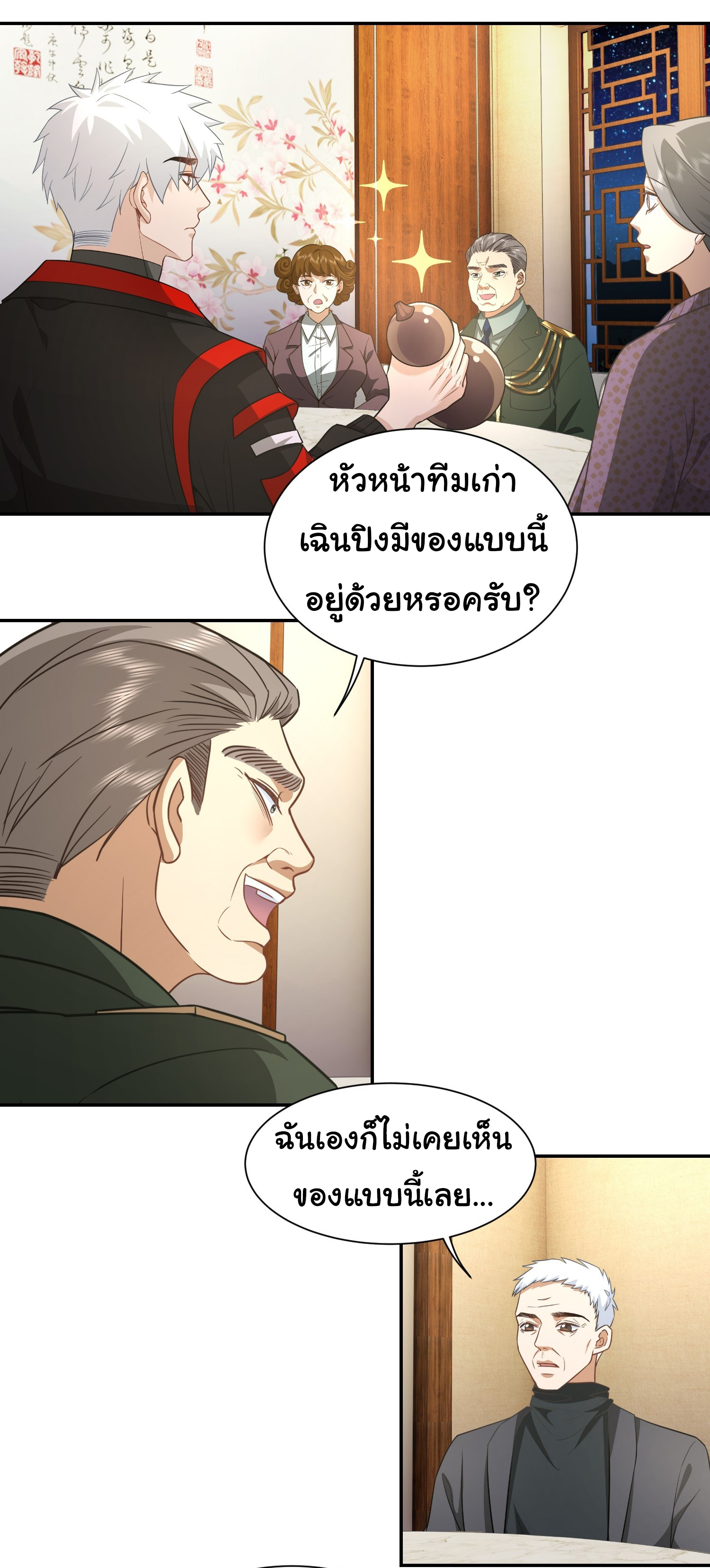 คำสั่งราชามังกร! ตอนที่ 30 หน้า 21