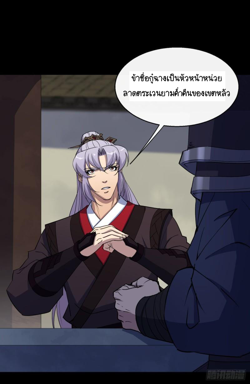 มหาปราชญ์ผู้ยิ่งใหญ่ ตอนที่ 64 หน้า 3