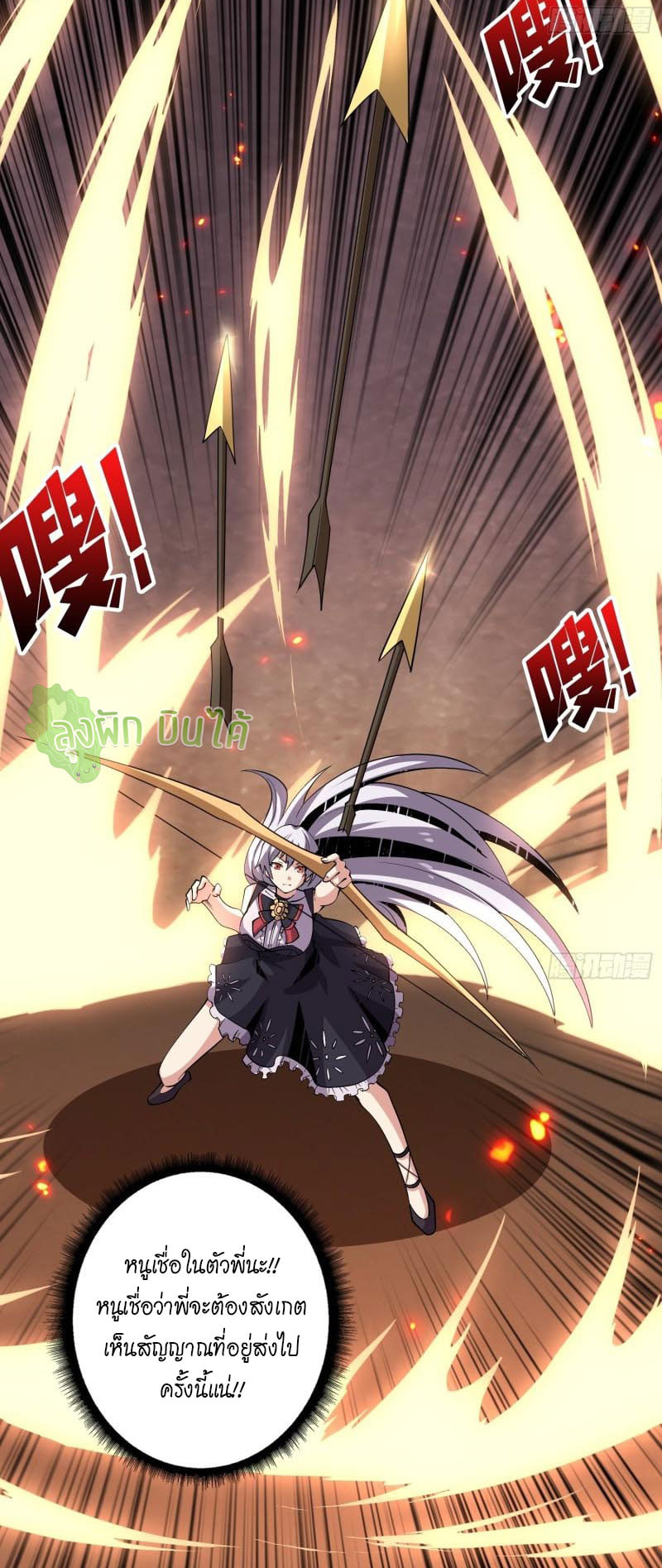 (ชนจีน) IT STARTS WITH A KINGPIN ACCOUNT - จุติจอมราชัน ตอนที่ 118 หน้า 18