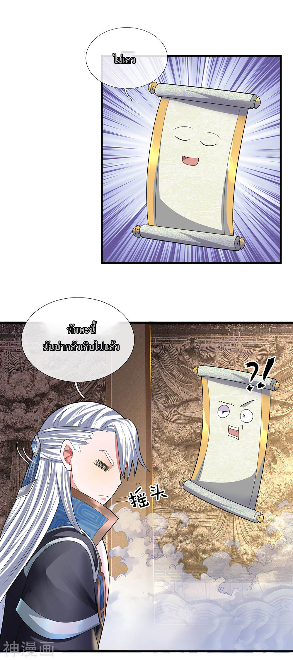 Shura Sword Sovereign ตอนที่ 78 หน้า 3