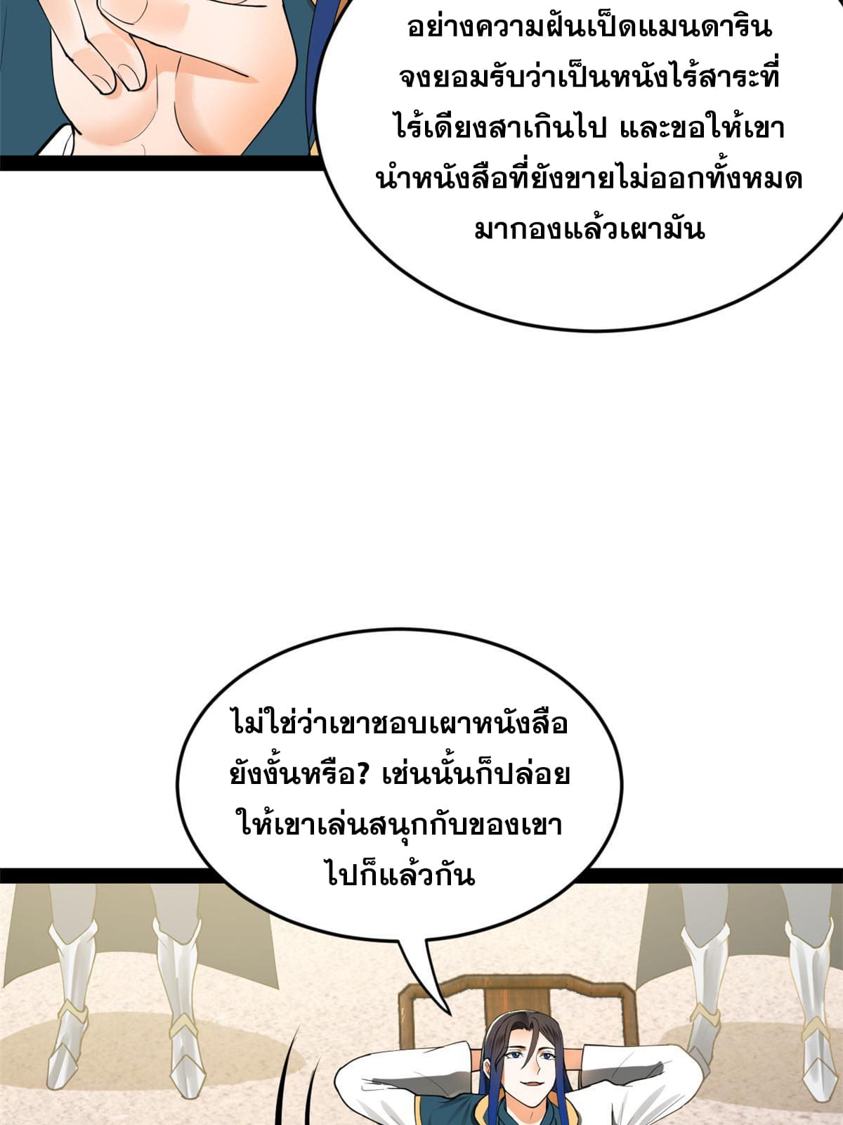 ลูกเขยที่แกร่งสุดในปฐพี (ทันจีน) ตอนที่ 64 หน้า 13