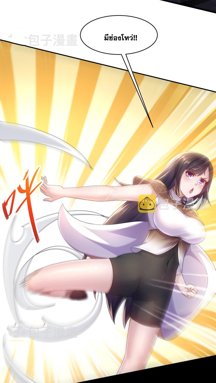 ปกป้องสำนักหญิงล้วนด้วยระบบเช็คอินสุดเทพ (ชนจีน) ตอนที่ 58 หน้า 21