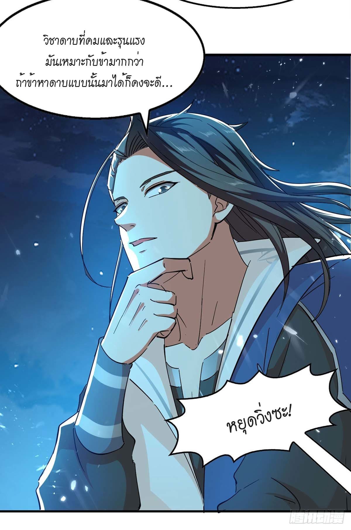 Peerless Martial Spirit ตอนที่ 98 หน้า 7