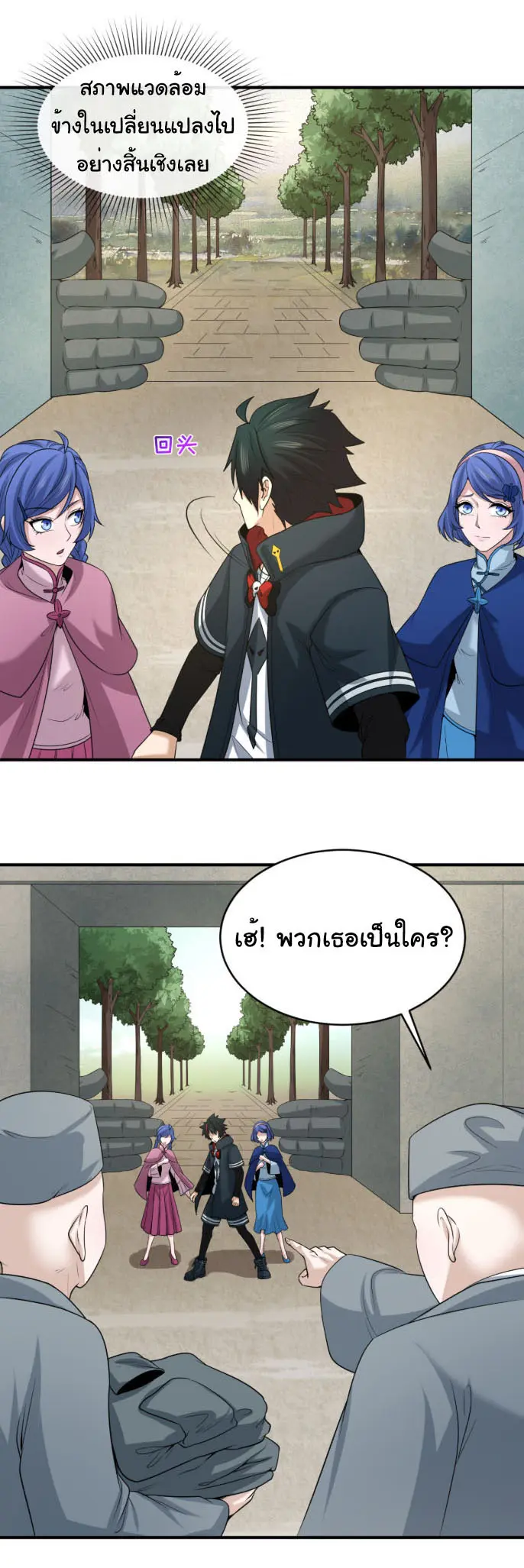 Junior Brother Demon Sovereign is too devoted ตอนที่ 140 หน้า 29