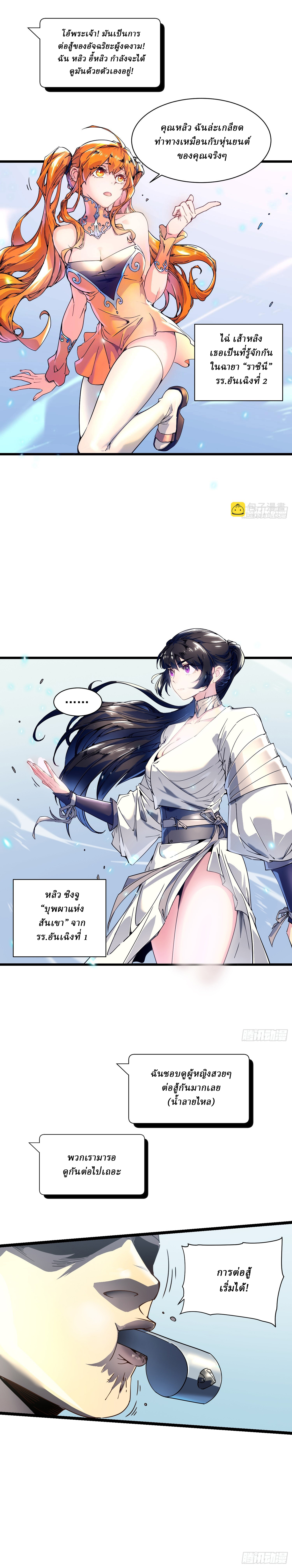 Martial Evolution: Start by Awakening the King of Monsters ตอนที่ 6 หน้า 5