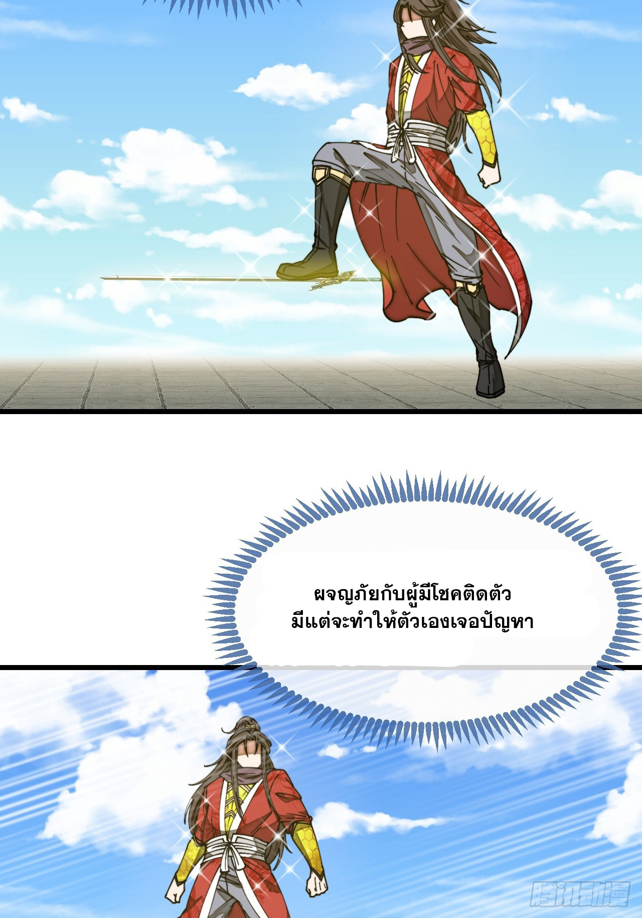 บุรุษที่มีโชค คงไม่ใช่ข้าแล้วแหละ ตอนที่ 131 หน้า 14