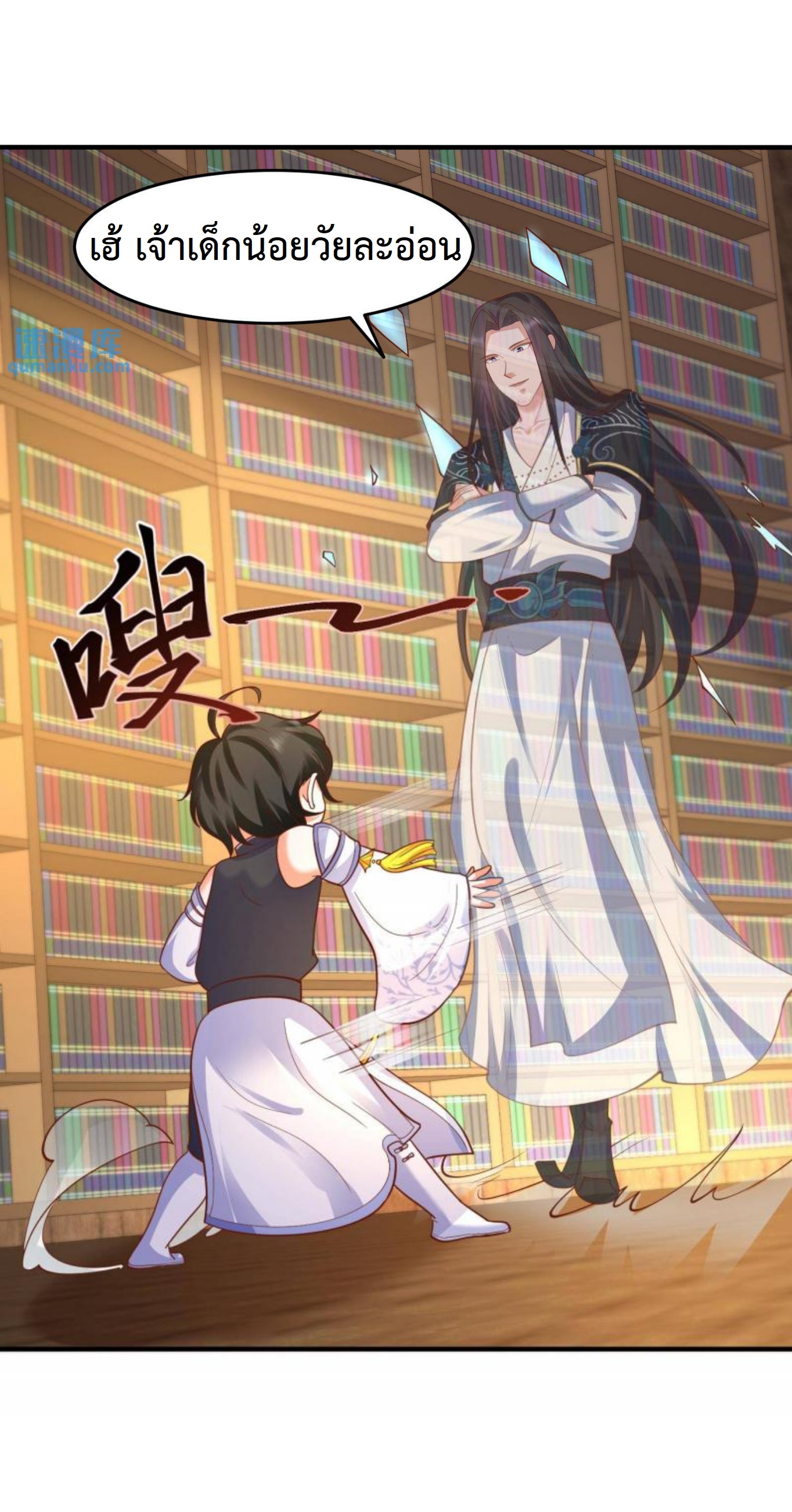 ปีศาจที่ไร้เทียมทานในโลก ตอนที่ 160 หน้า 8