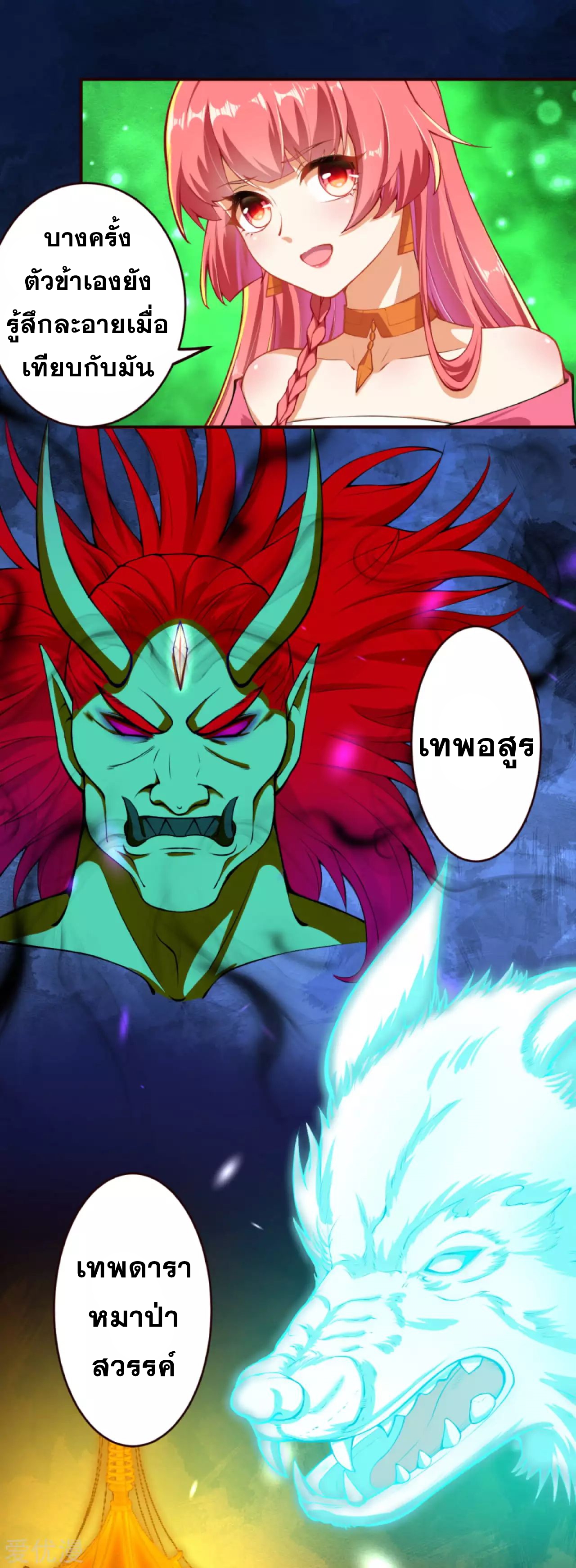 Against the Gods - อสูรพลิกฟ้า ตอนที่ 280 หน้า 21