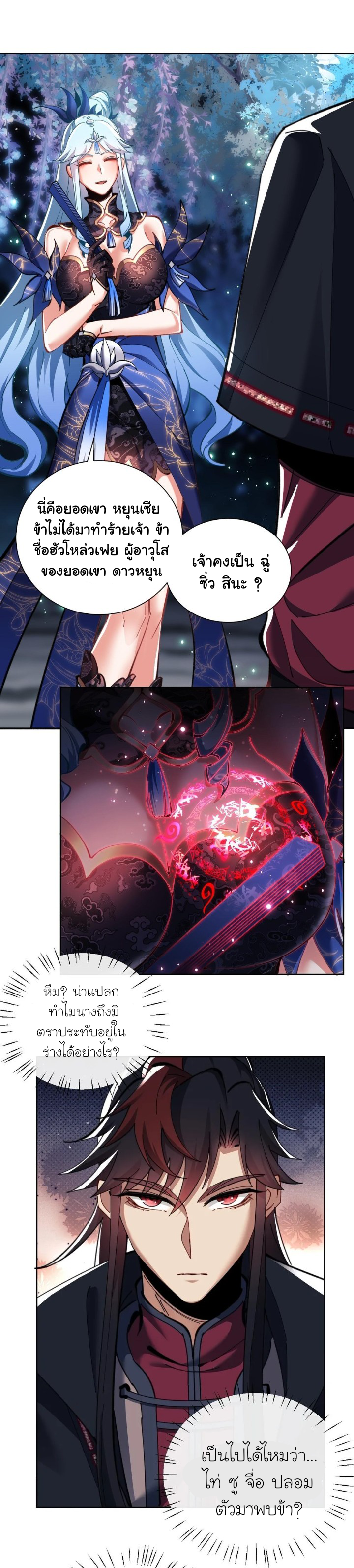 Devious Son Of Heaven ตอนที่ 15 หน้า 2
