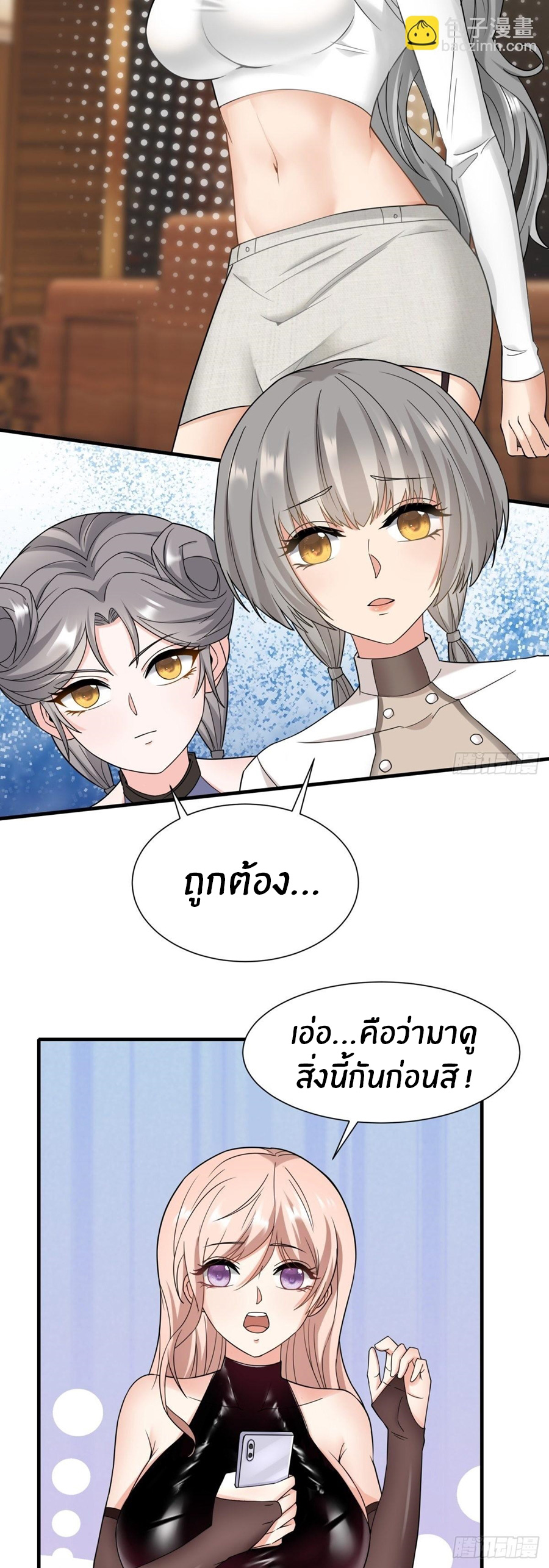ขอล่ะอย่าเป็นที่ 1 เลย ตอนที่ 104 หน้า 24
