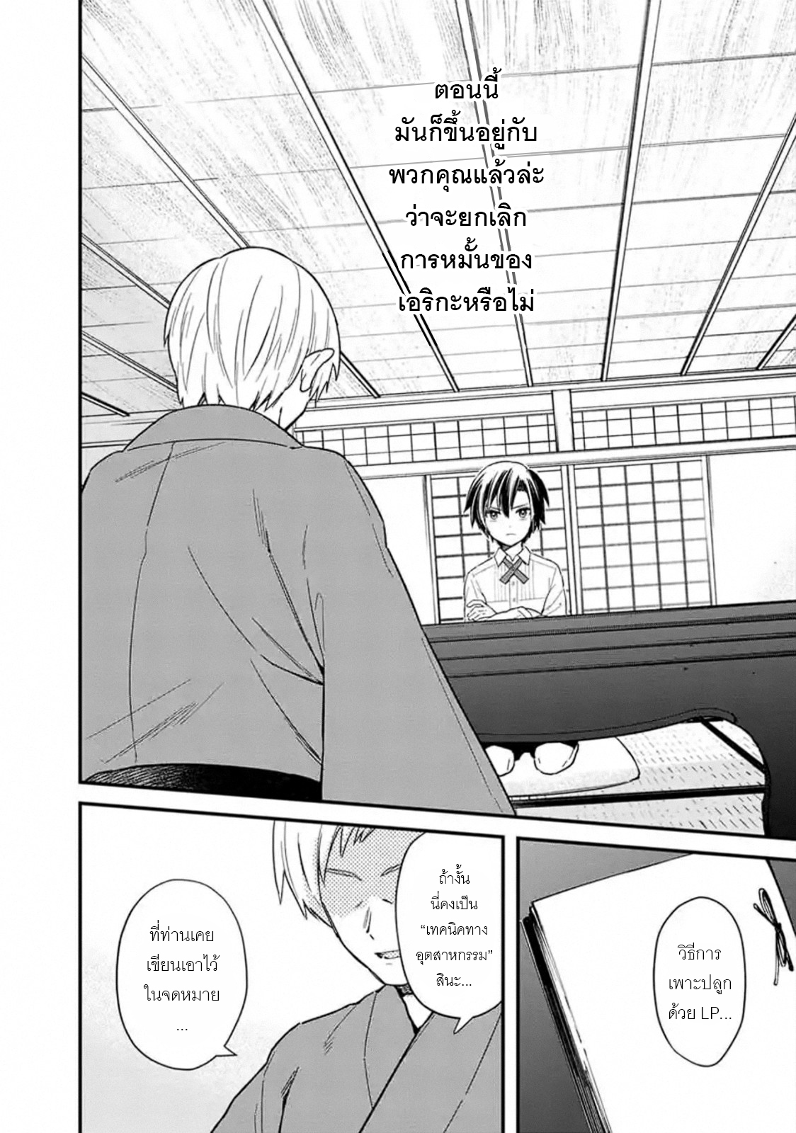 My Death Flags Show No Sign Of Ending ตอนที่ 20 หน้า 4