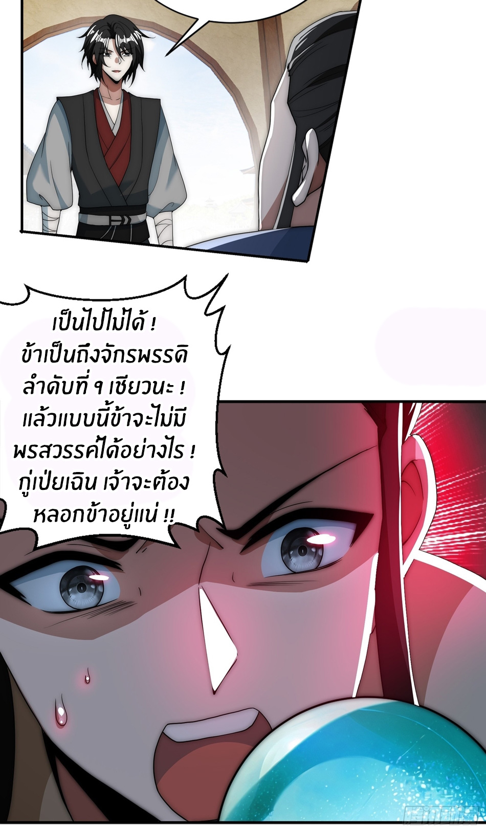 The opening is bound to the Holy Maiden system ตอนที่ 9 หน้า 32