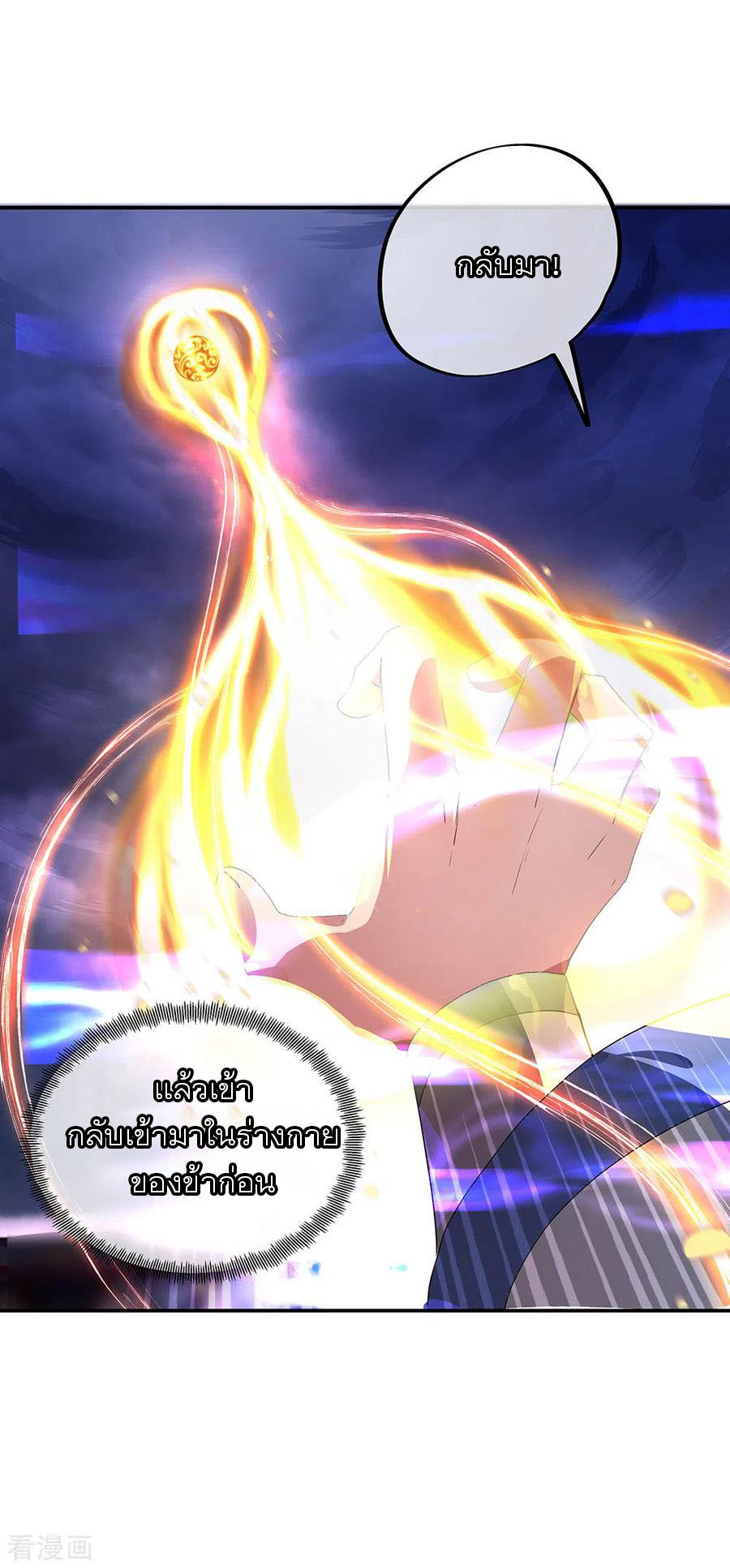 peerless battle spirit ตอนที่ 243 หน้า 12