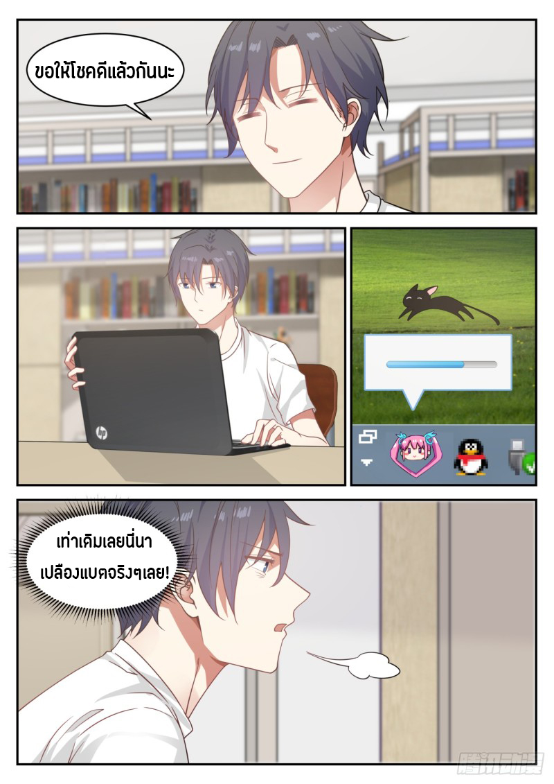 God student ตอนที่ 29 หน้า 9