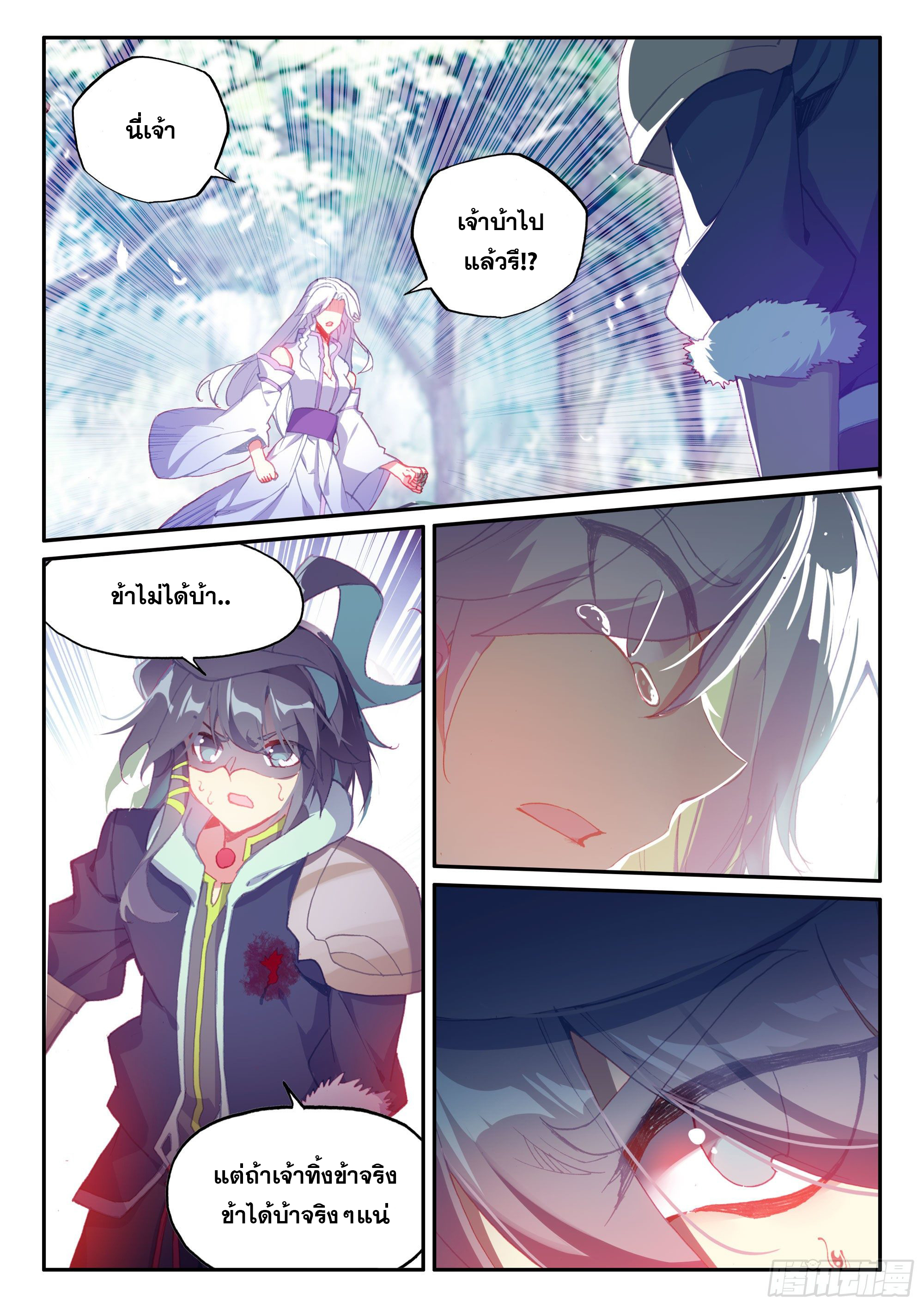 Heavenly jewel change ตอนที่ 55 หน้า 12