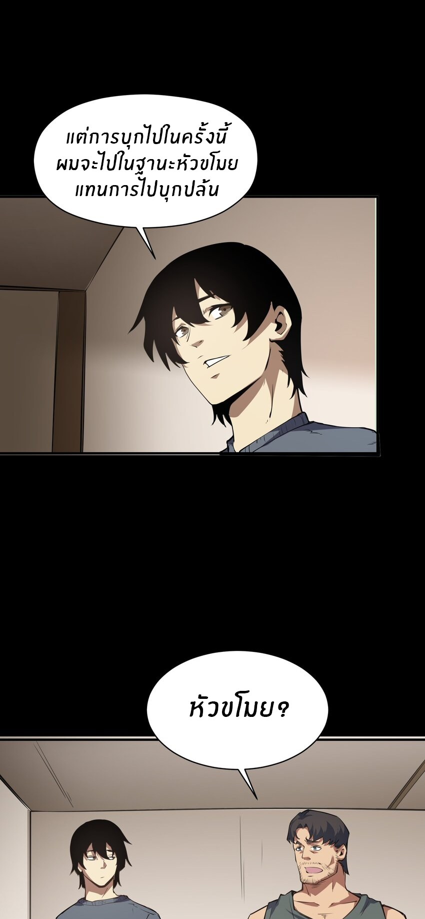 (ทันต้นฉบับ)The catastrophe of the doomsday, the rebirth of me turned the whole family into a boss! ตอนที่ 33 หน้า 23