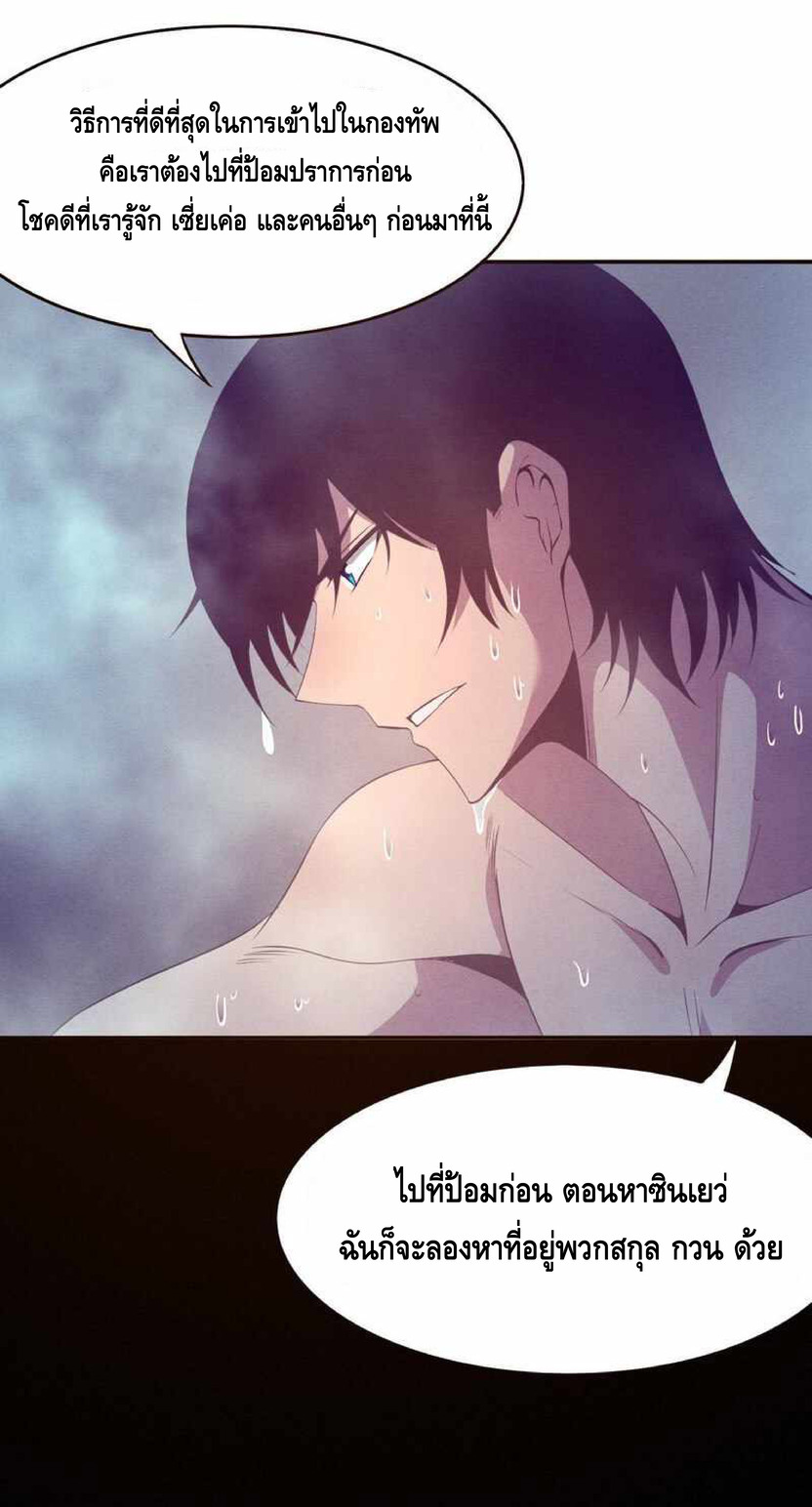 the frenzy of evolution การวิวัฒนาการที่บ้าคลั่ง ตอนที่ 20 หน้า 29