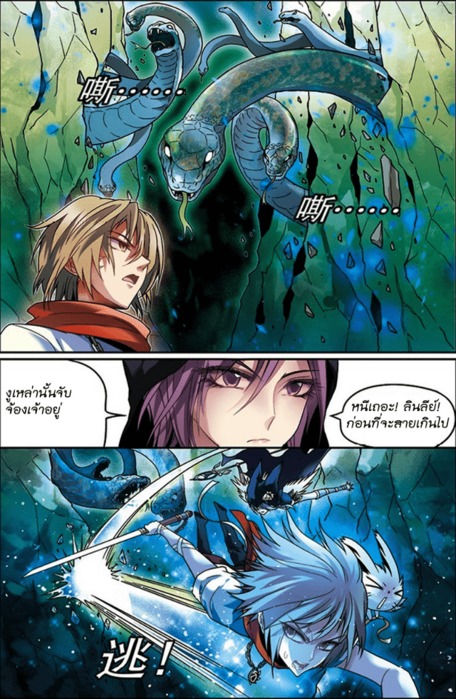 จิตสังหารเลือดมังกร ตอนที่ 45 หน้า 4