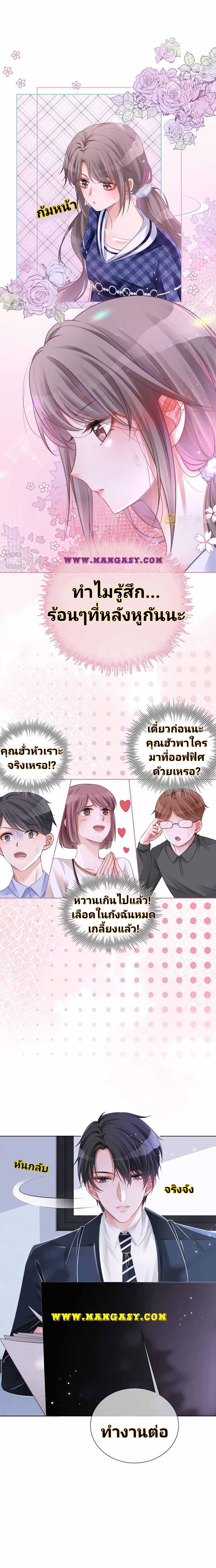 My Brothers Dote On Me ตอนที่ 25 หน้า 7
