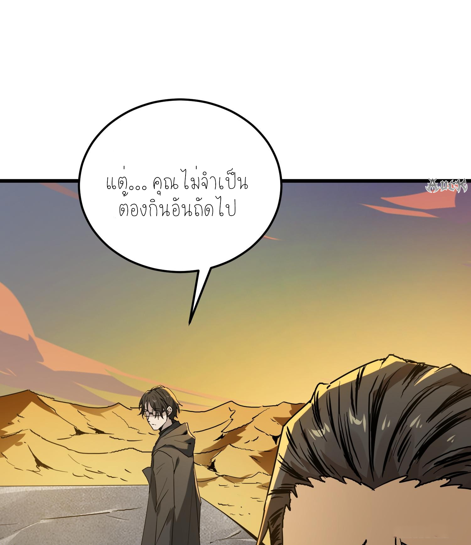 ฉันเป็นปีศาจในดวงดาว ตอนที่ 10 หน้า 68