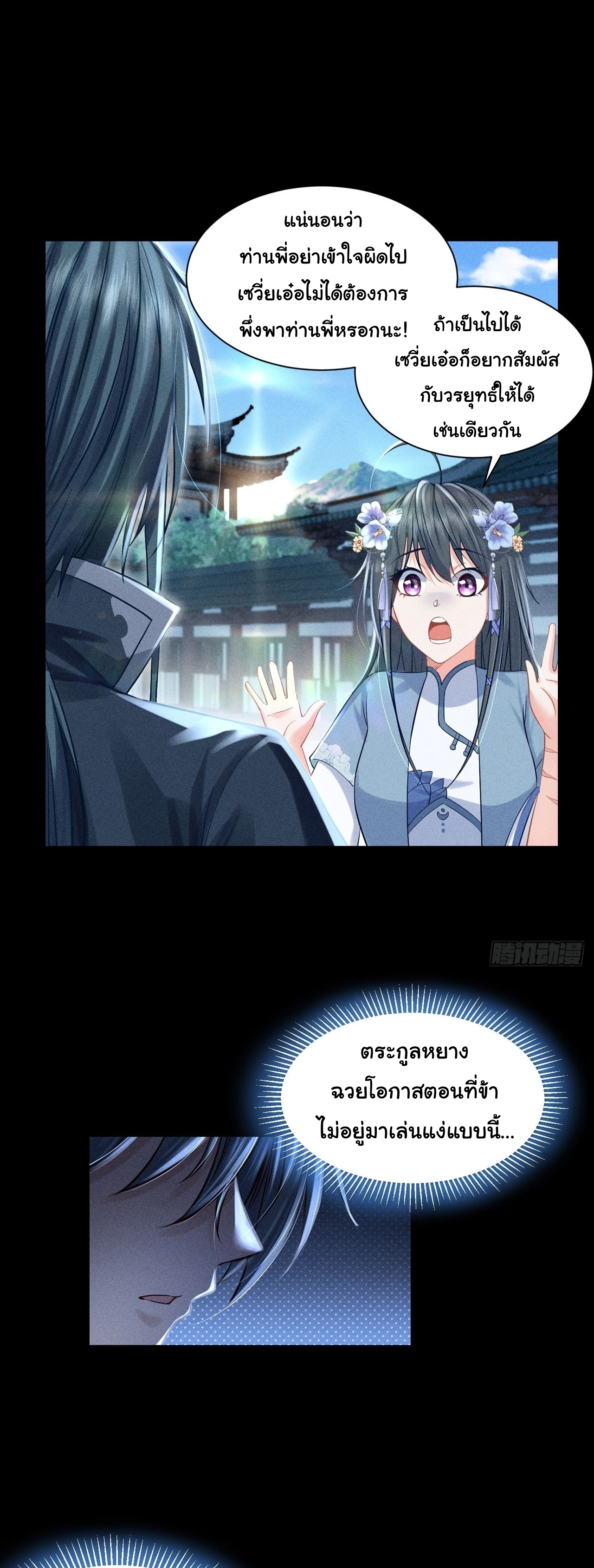 World Dominator - เจ้าแห่งผืนนภา ตอนที่ 9 หน้า 21