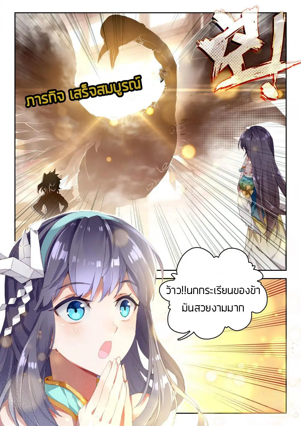 The Great Deity - เทพผู้ยิ่งใหญ่ ตอนที่ 16 หน้า 8