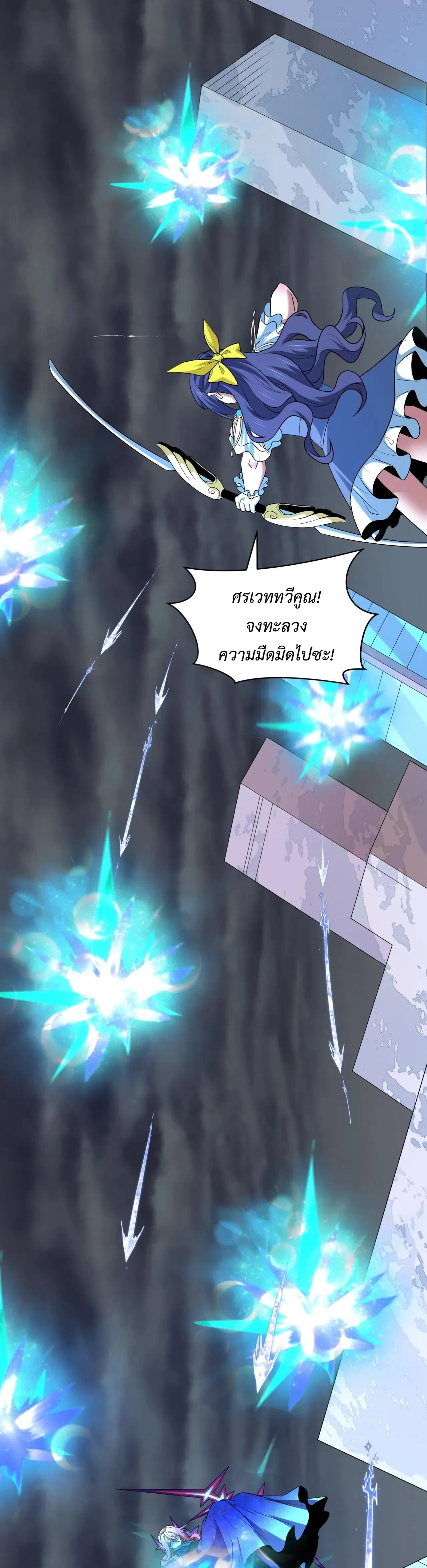 Era of the Haunted - ยุคสมัยแห่งภูตผี ตอนที่ 505 หน้า 26