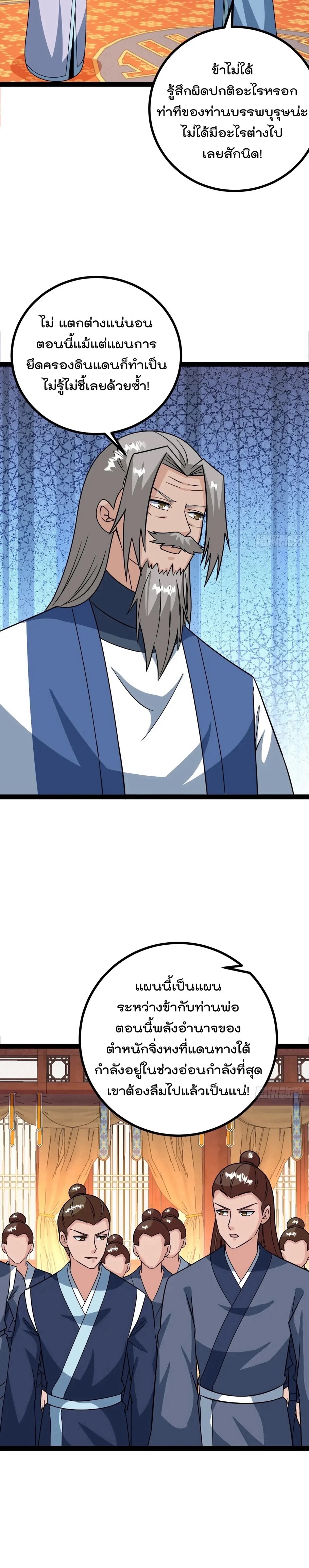 มาต่างโลกร้อยปีพึ่งมีระบบซะงั้น ตอนที่ 73 หน้า 14