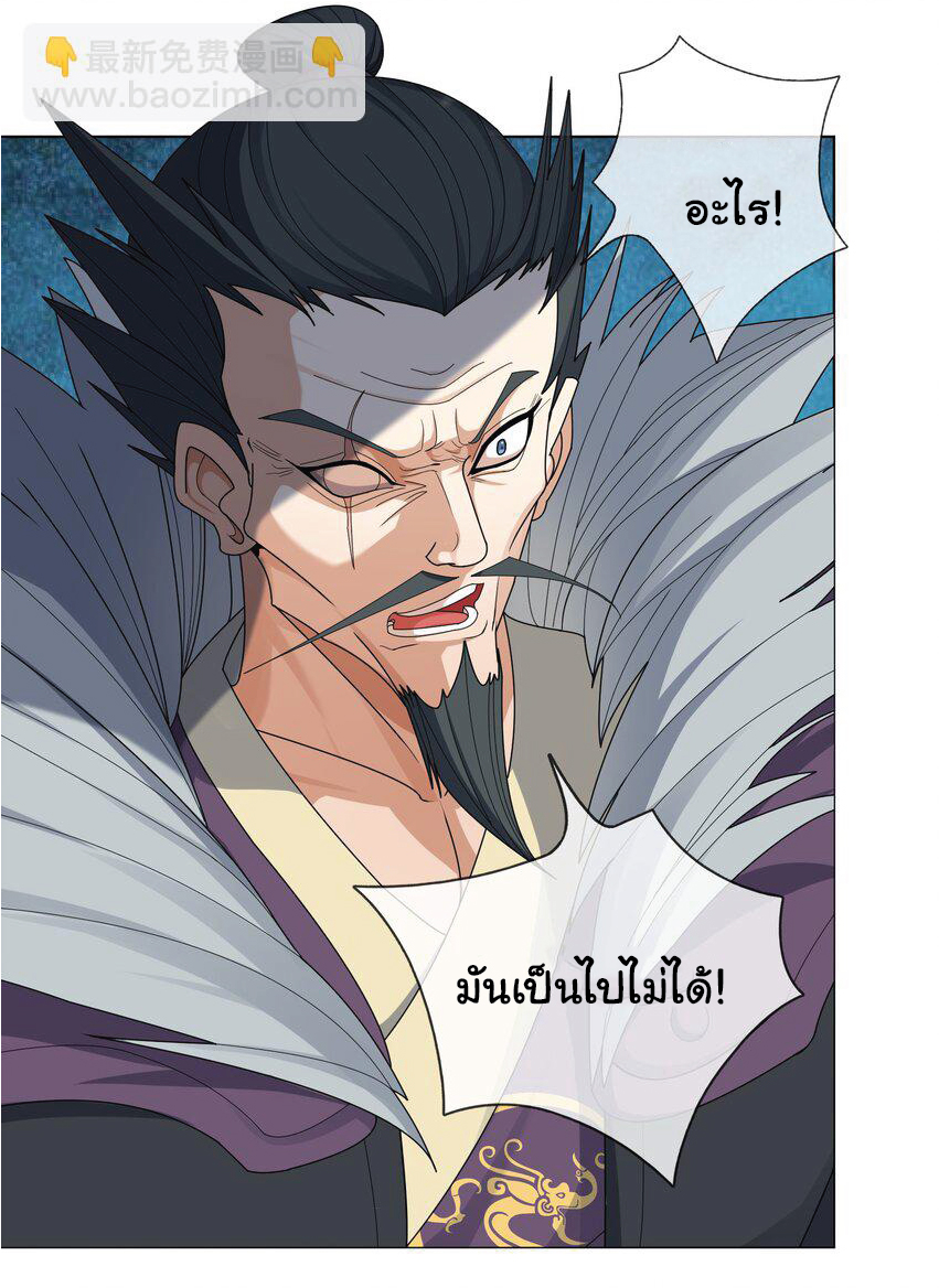 Being a Teacher is Invincible in World ตอนที่ 87 หน้า 36