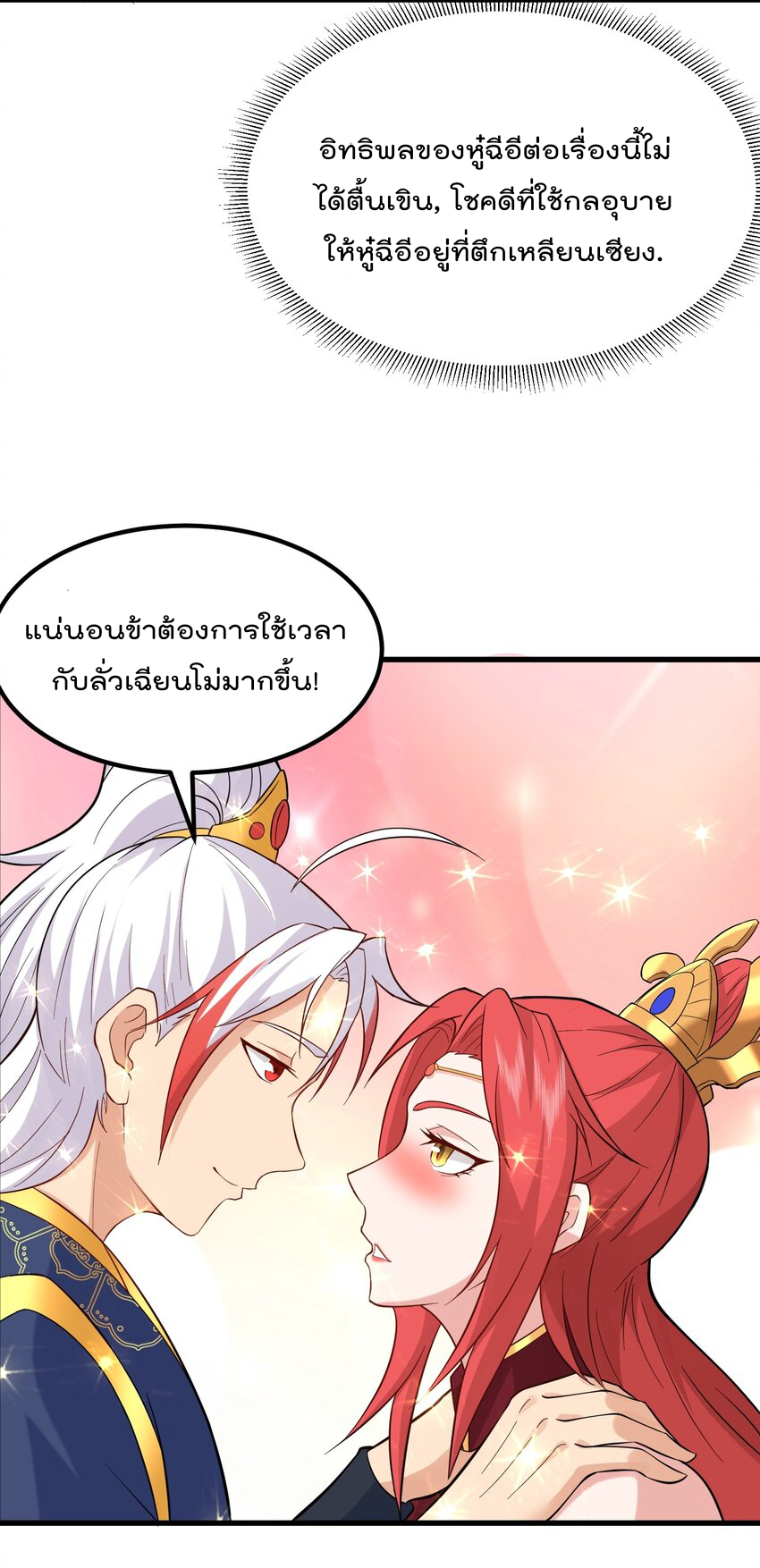 สมบัติทั้งหมดที่ข้าทิ้งไปตอนนี้กลายเป็นผู้หญิงไปซะแล้ว (ชนต้นฉบับ) ตอนที่ 31 หน้า 30